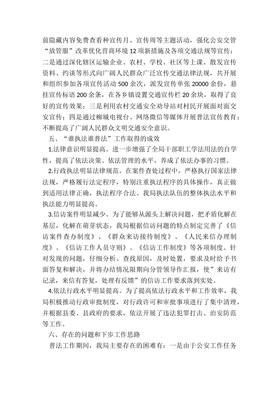 2024年度县公安局开展“谁执法谁普法”普法责任制工作总结_第3页