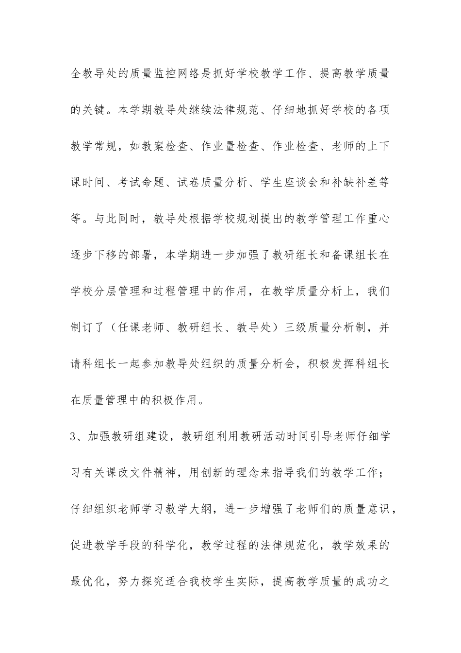 2024年度县中学教导处工作总结-_第2页