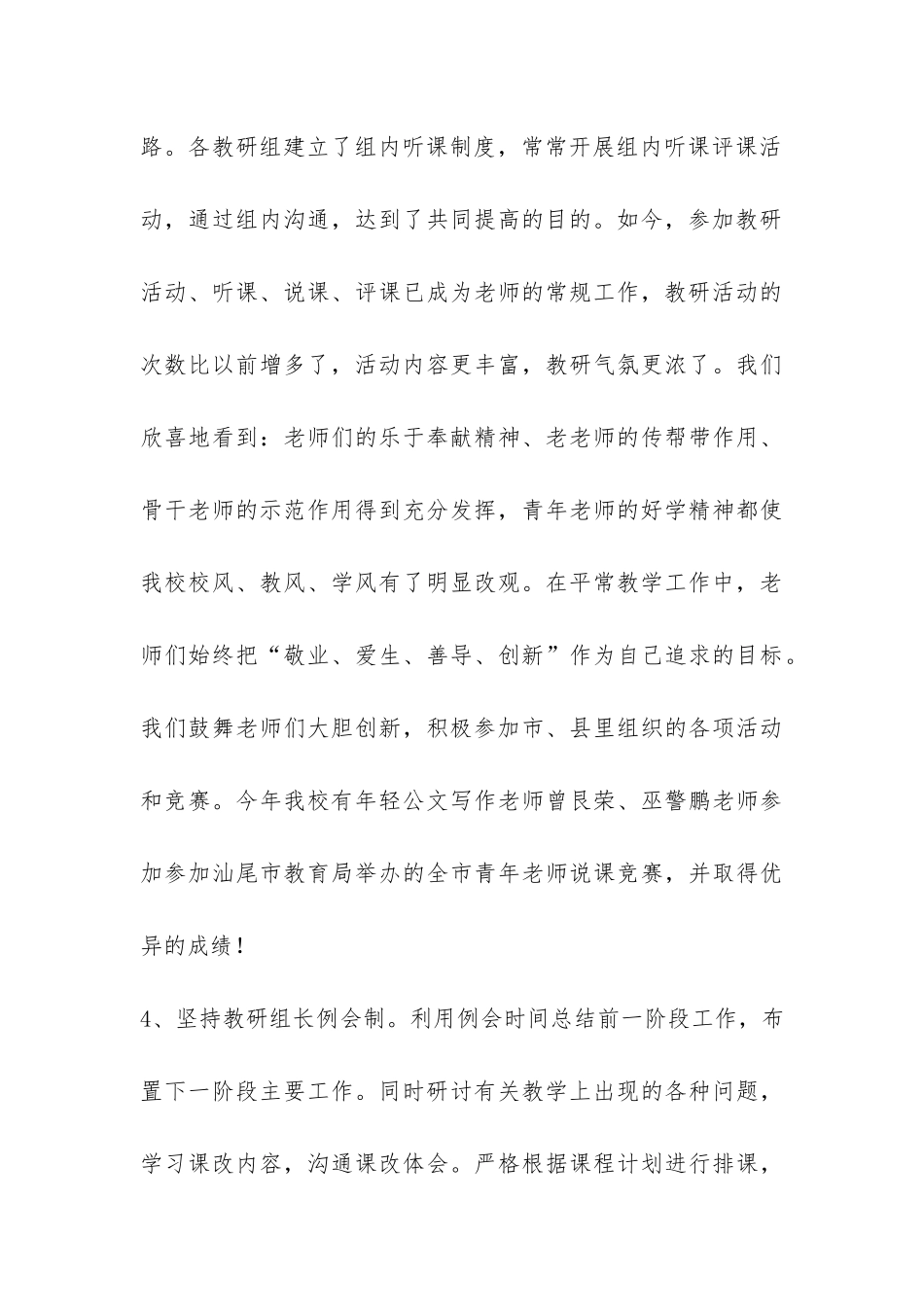 2024年度县中学教导处工作总结-_第3页