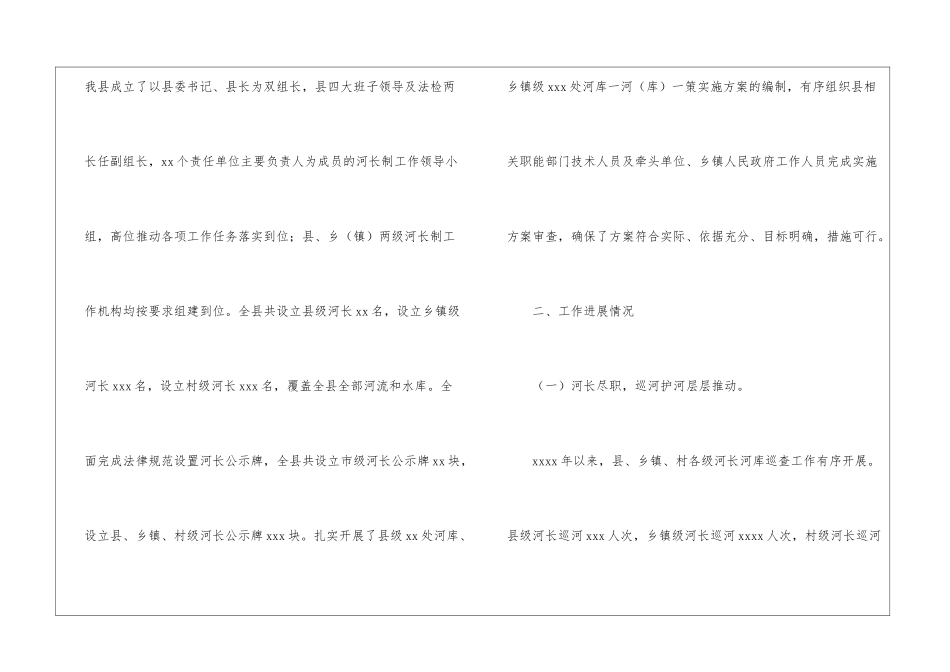 2024年度县全面推行河湖长制工作进展情况_第2页