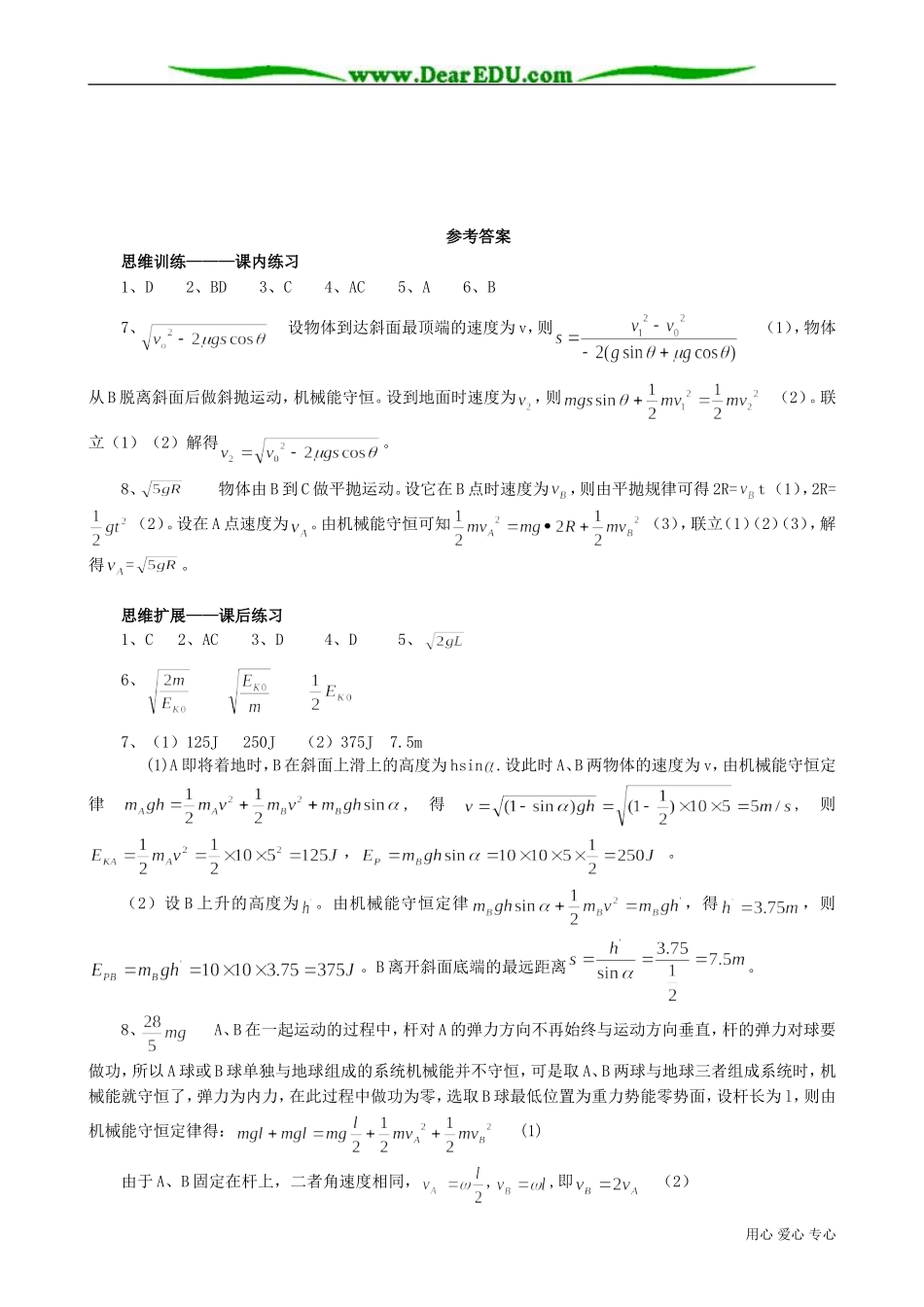 高中物理第一册机械能守恒定律的应用1_第3页