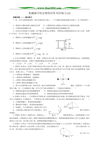 高中物理第一册机械能守恒定律的应用1