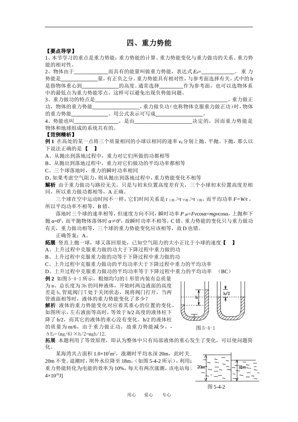 高中物理重力势能８教案粤教版必修2_第1页