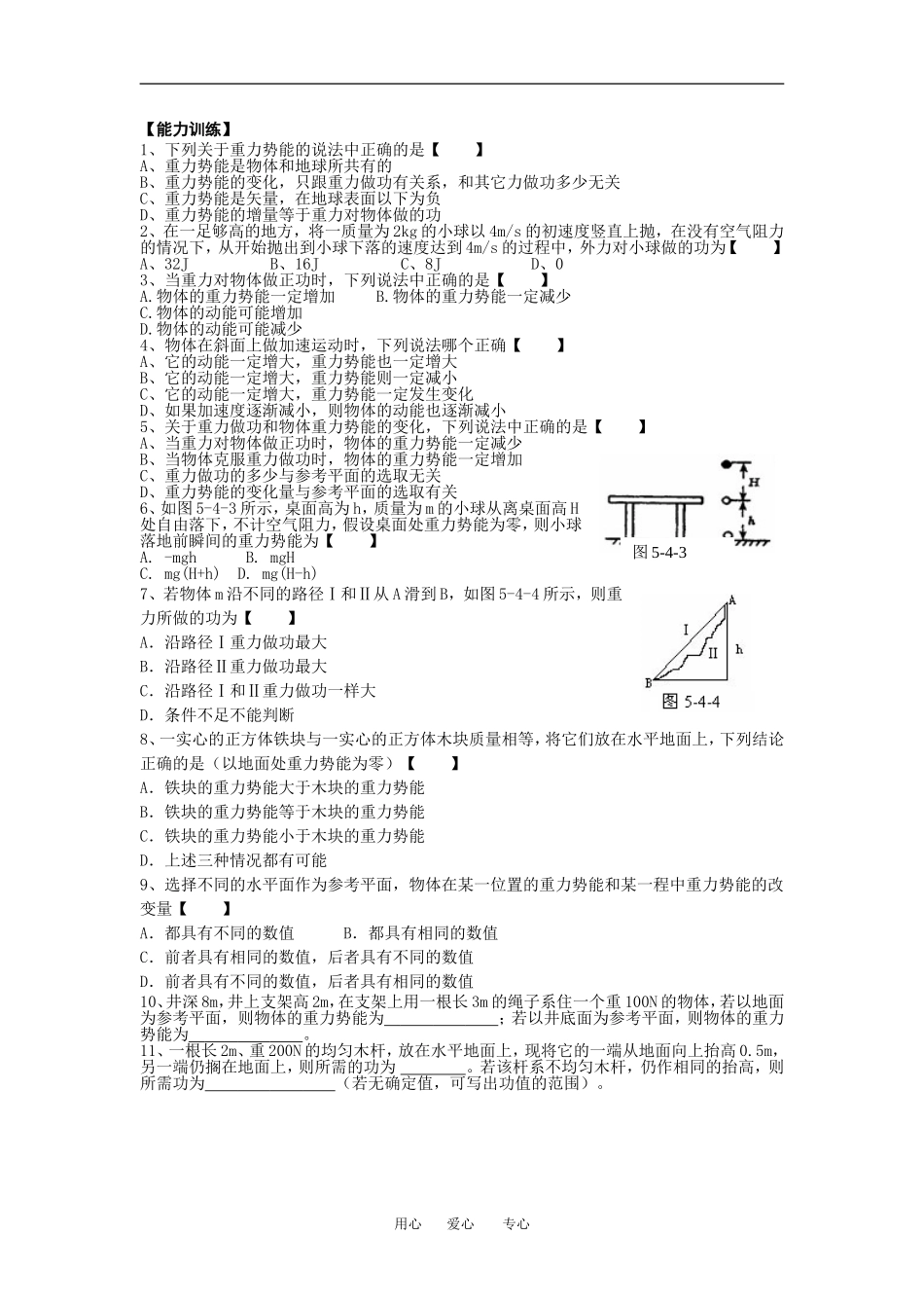 高中物理重力势能８教案粤教版必修2_第2页