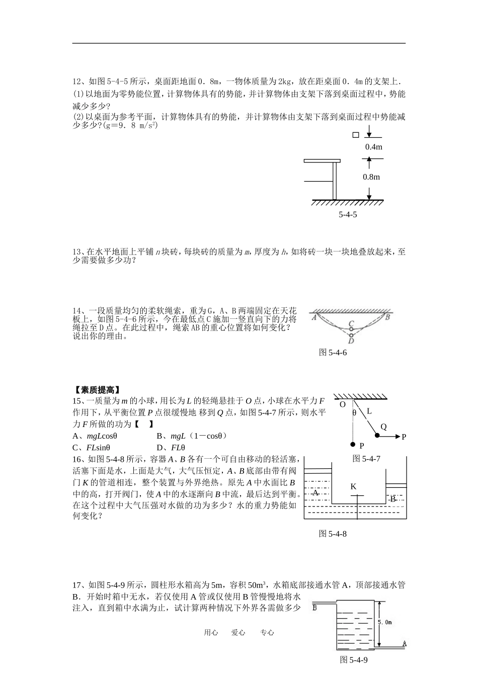高中物理重力势能８教案粤教版必修2_第3页