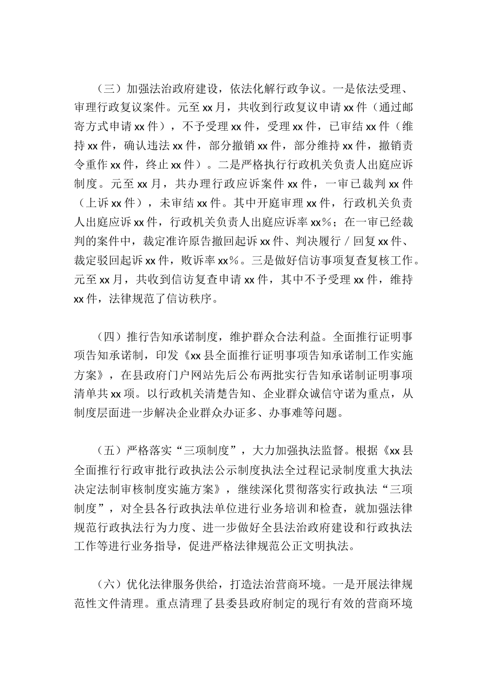 2024年度县法治政府建设情况报告_第2页