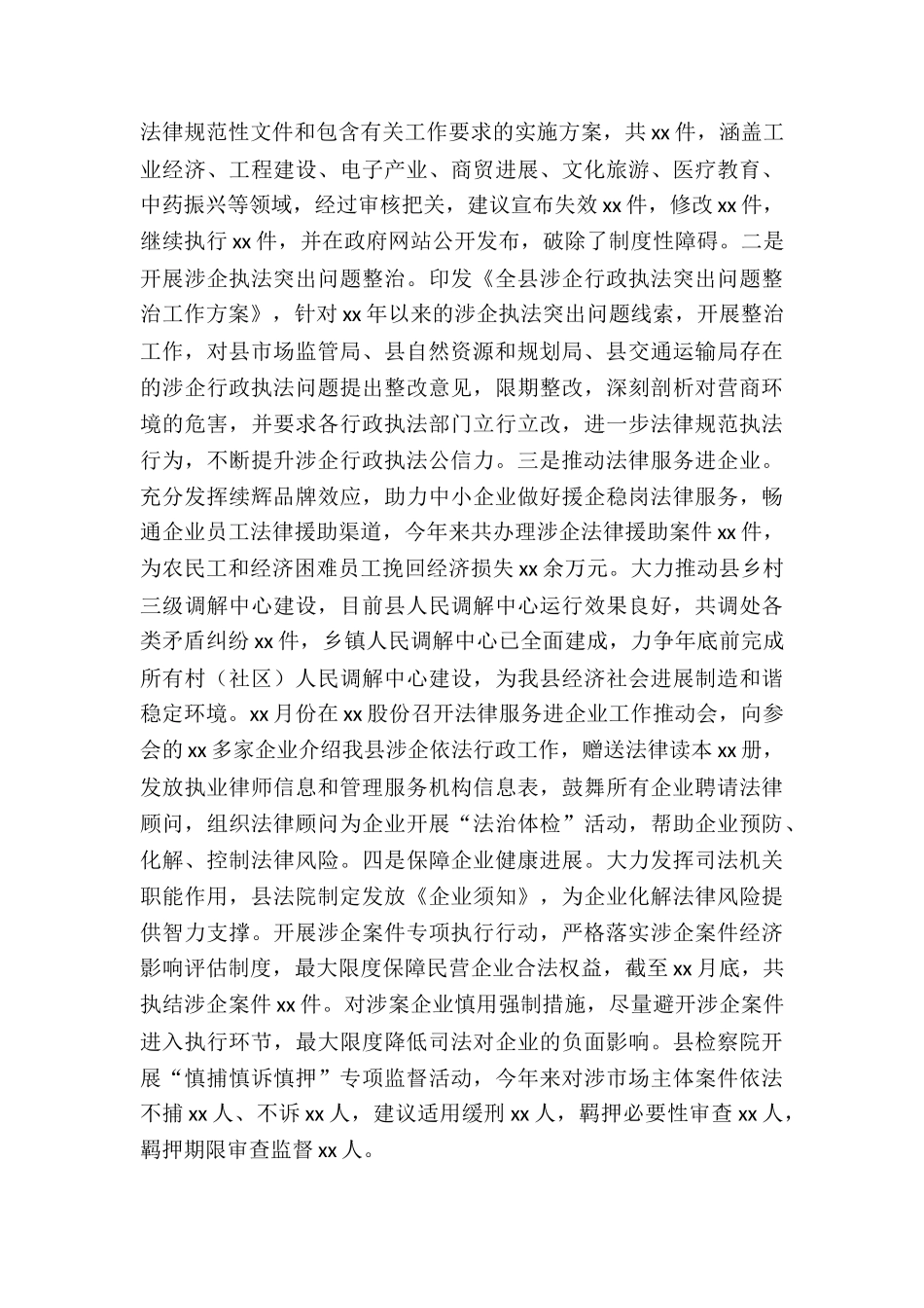 2024年度县法治政府建设情况报告_第3页