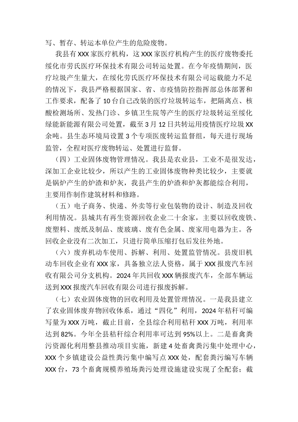 2024年度县关于贯彻落实固废法情况的报告_第2页