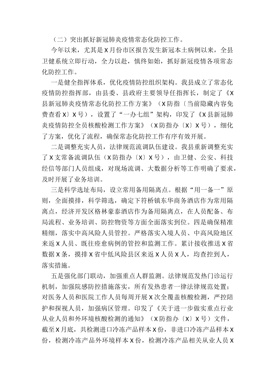 2024年度县卫健委年工作总结和工作计划_第2页