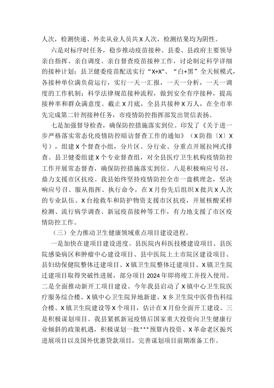 2024年度县卫健委年工作总结和工作计划_第3页