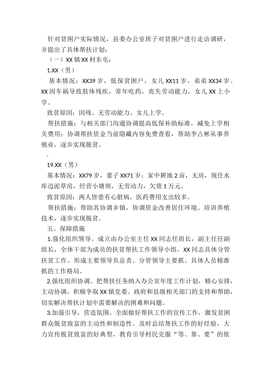 2024年度县委办公室帮扶计划_第2页