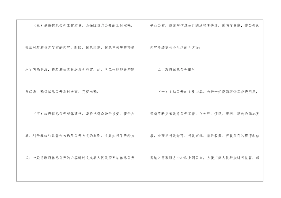 2024年度县环保局政府信息公开重点工作落实情况自查报告_第3页