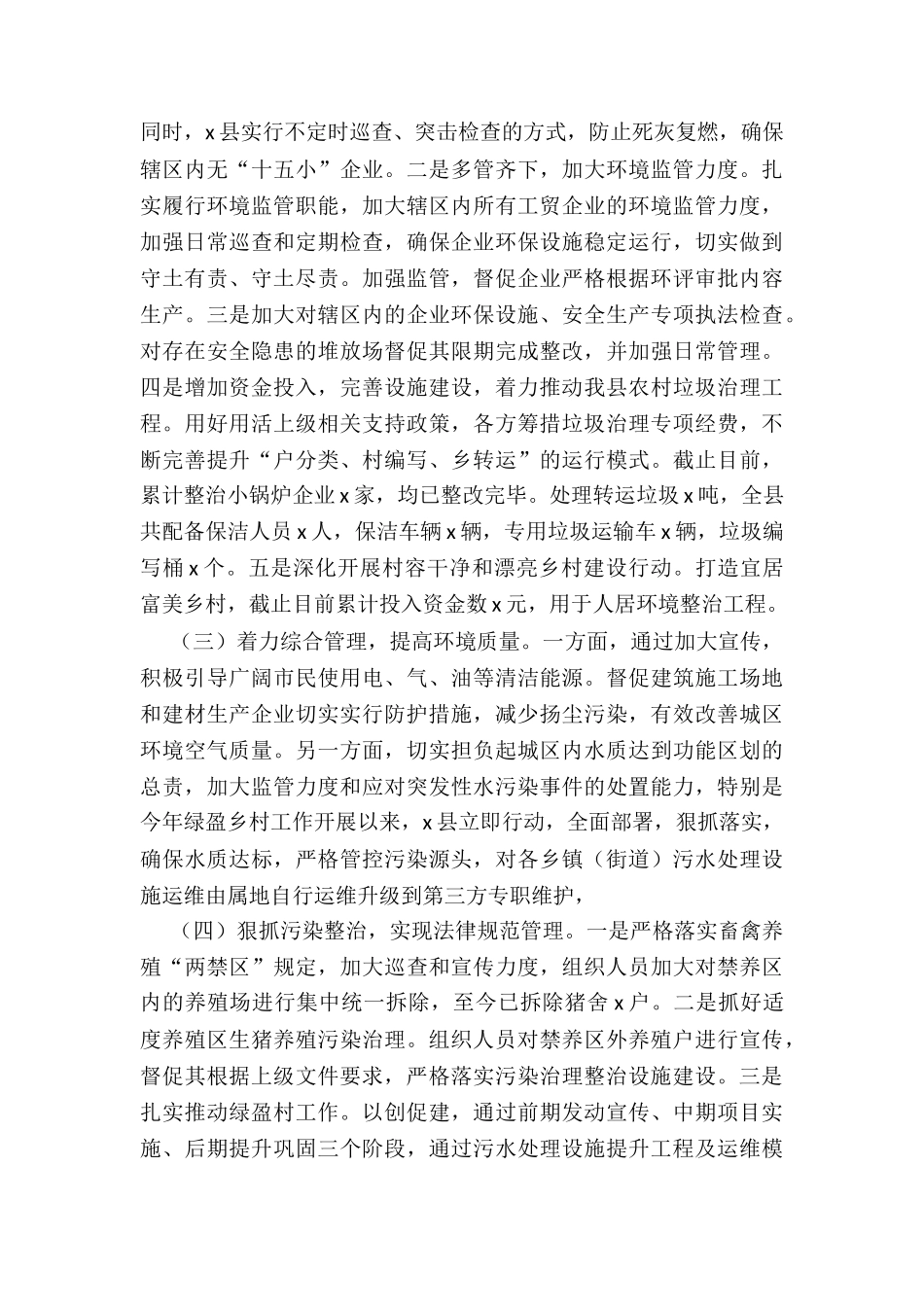 2024年度县落实生态环境保护责任情况的报告_第2页