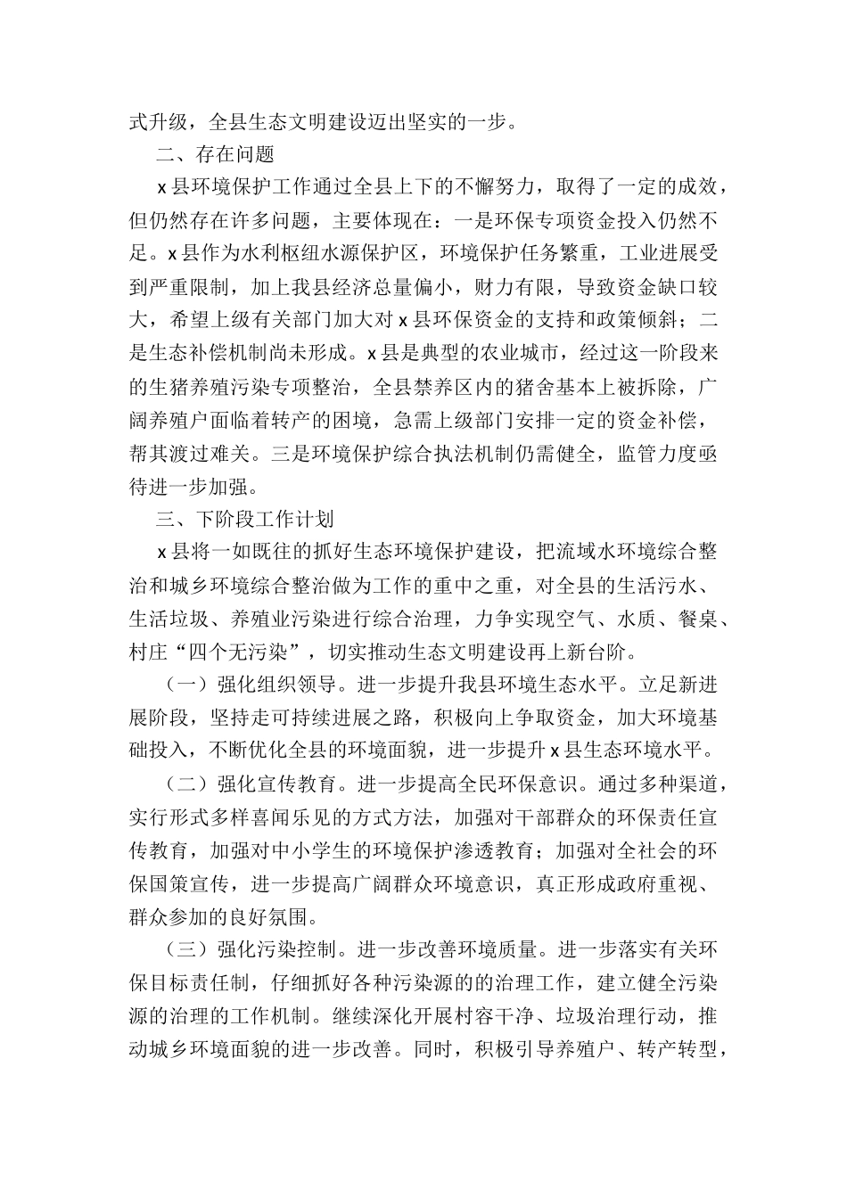 2024年度县落实生态环境保护责任情况的报告_第3页