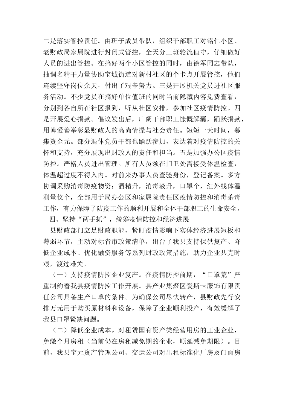 2024年度县财政局疫情防控斗争专项总结_第3页