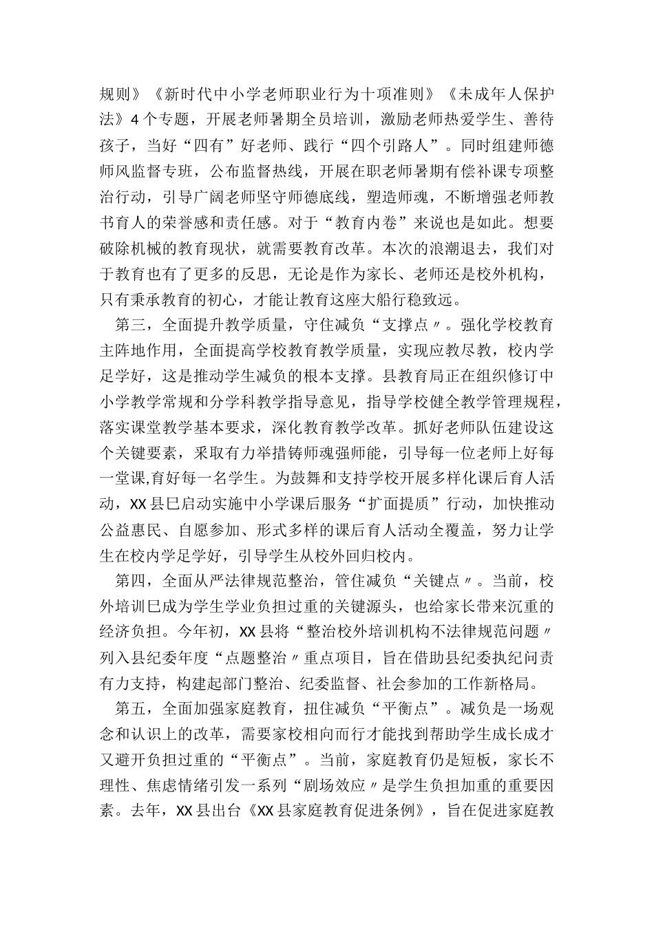 2024年度双减工作落实情况报告_第2页