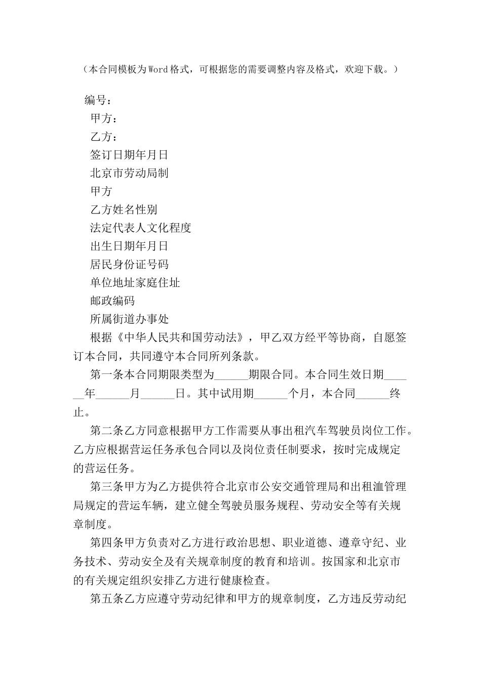 2024年度司机驾驶员用工合同模板--_第2页