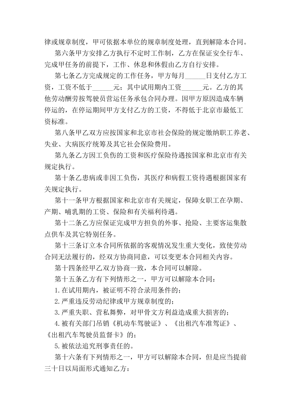 2024年度司机驾驶员用工合同模板--_第3页