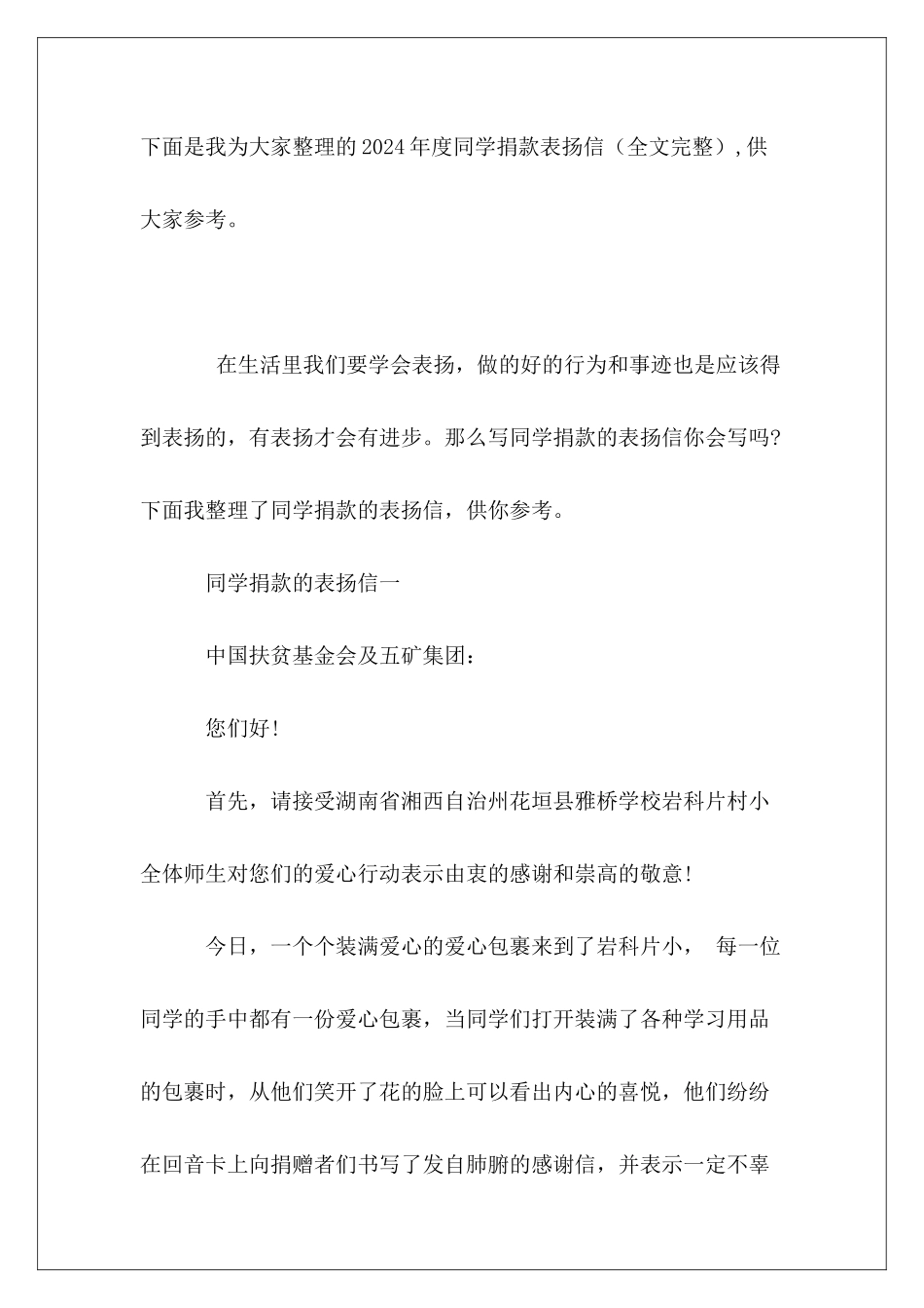 2024年度同学捐款表扬信_第2页