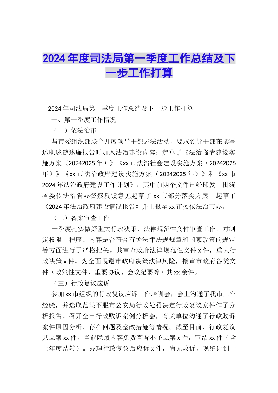 2024年度司法局第一季度工作总结及下一步工作打算_第1页