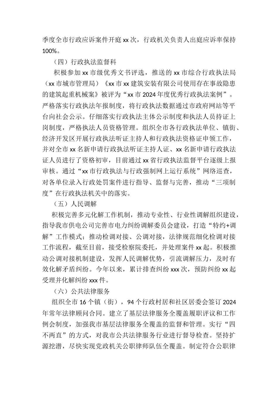 2024年度司法局第一季度工作总结及下一步工作打算_第2页