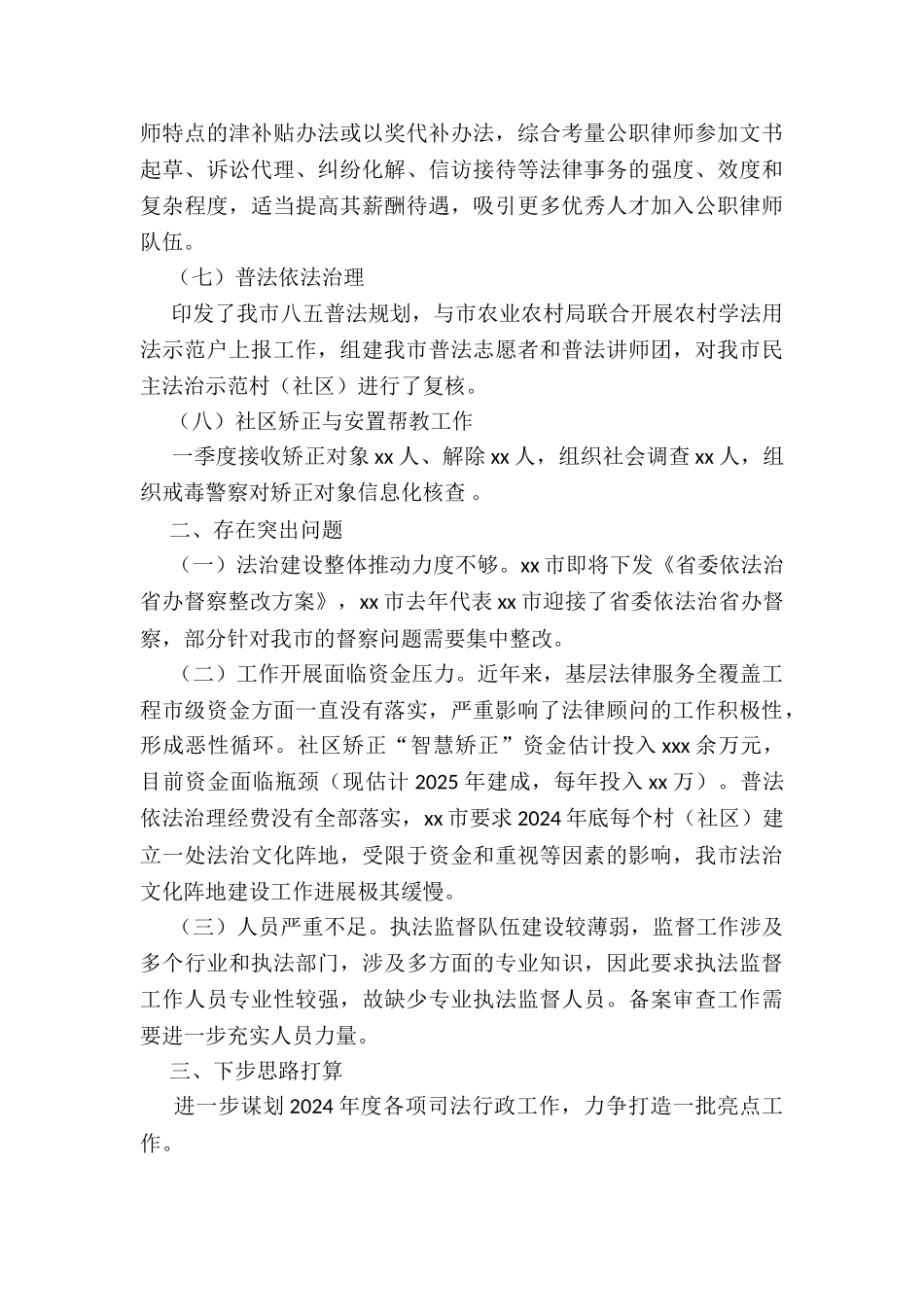 2024年度司法局第一季度工作总结及下一步工作打算_第3页