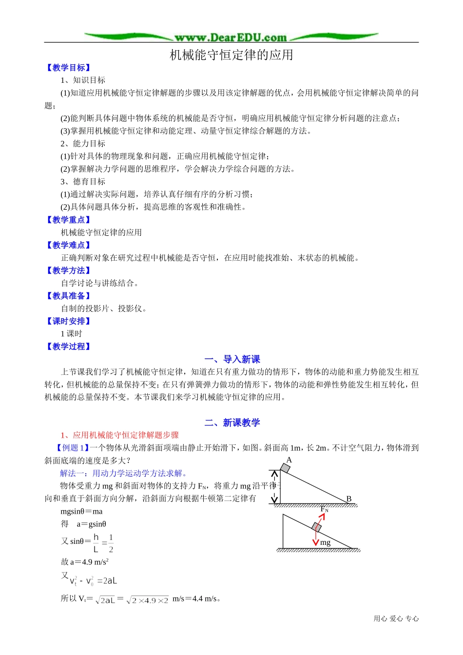 高中物理第一册机械能守恒定律的应用2_第1页