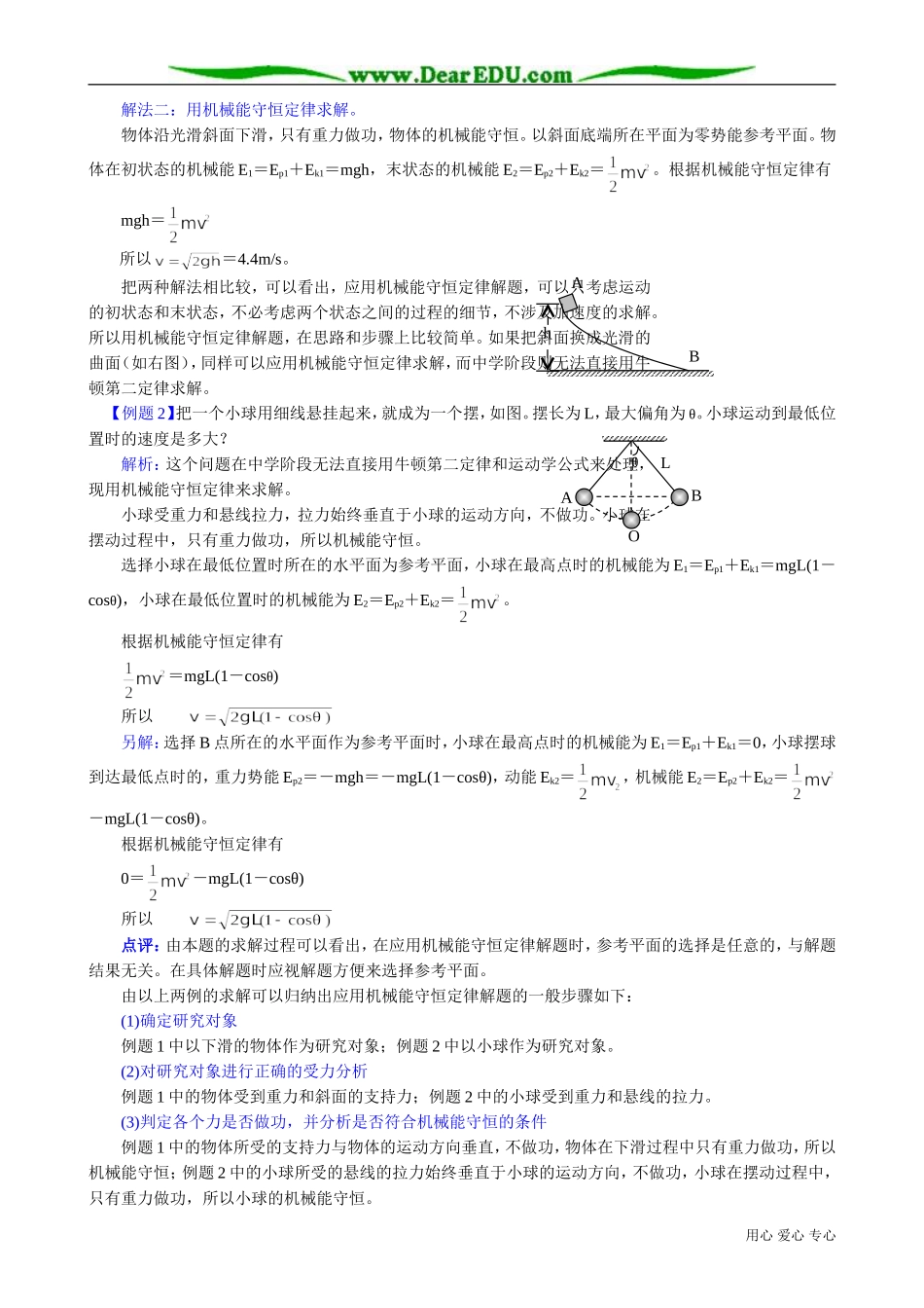 高中物理第一册机械能守恒定律的应用2_第2页