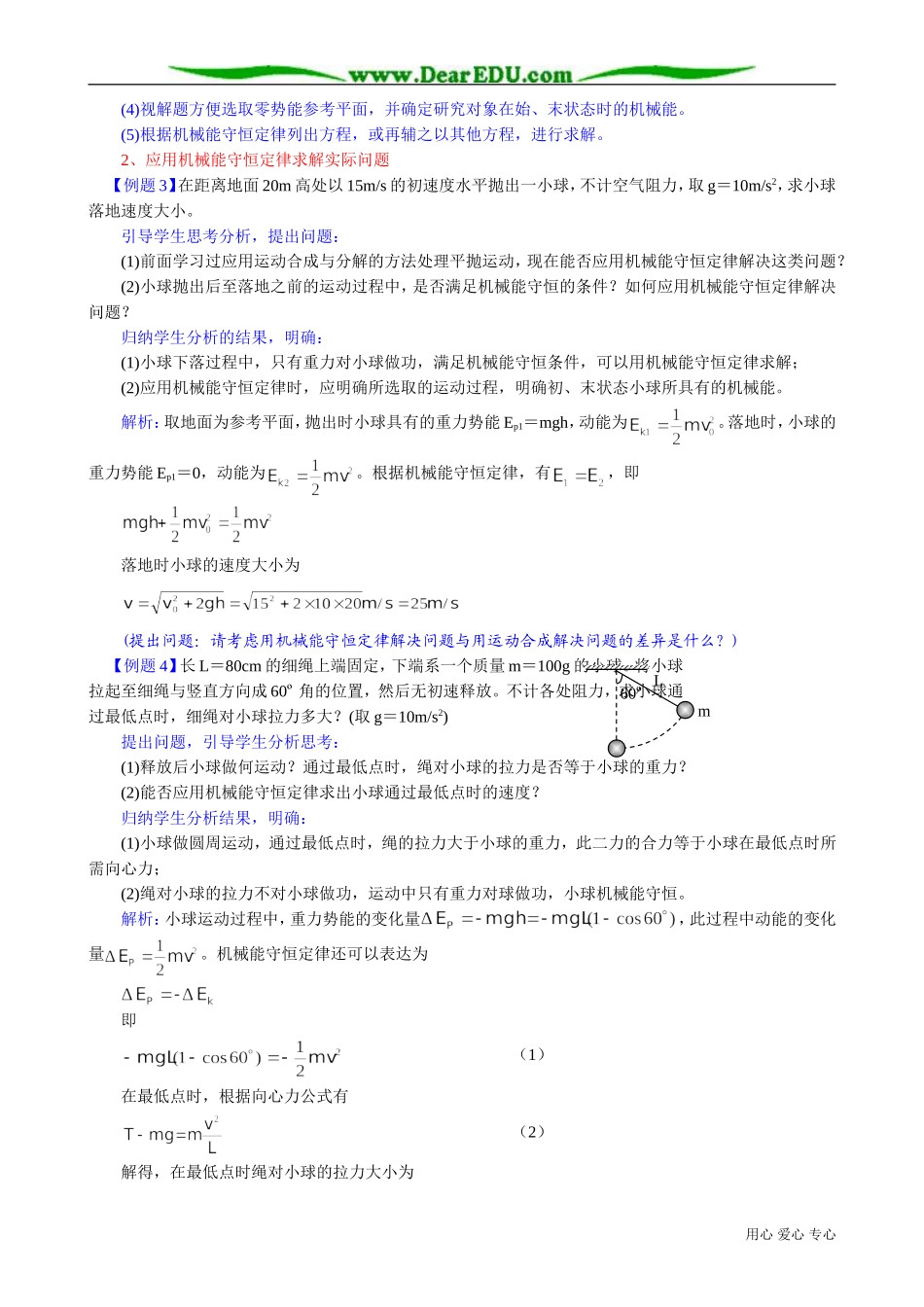 高中物理第一册机械能守恒定律的应用2_第3页