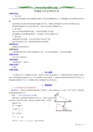 高中物理第一册机械能守恒定律的应用2