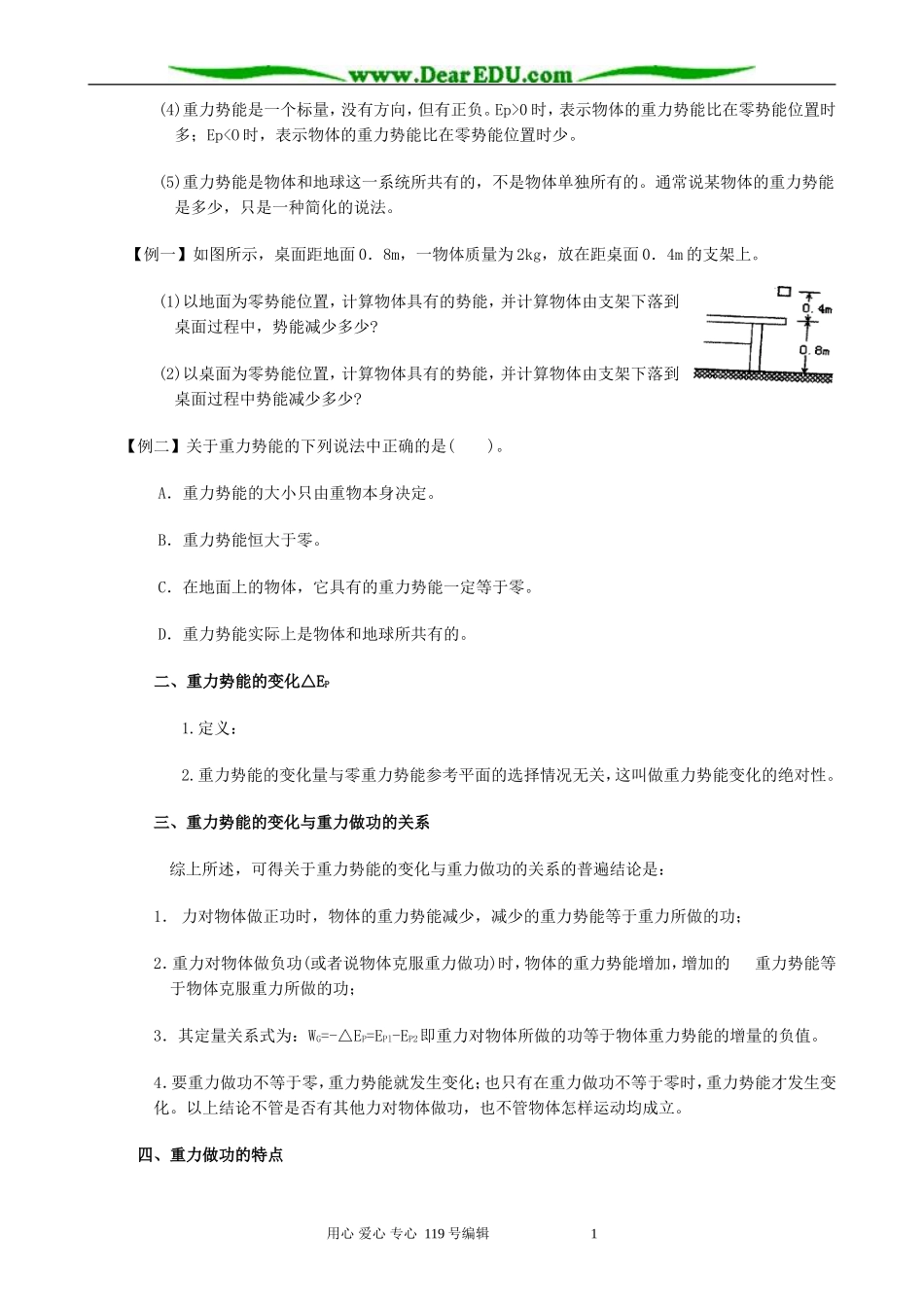 高中物理重力势能教案 新课标 人教版 必修2_第2页