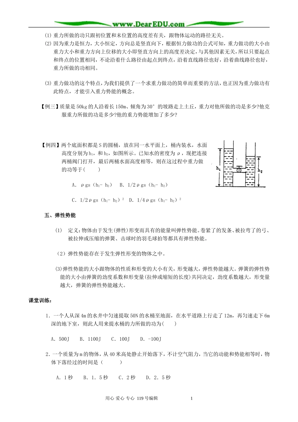 高中物理重力势能教案 新课标 人教版 必修2_第3页