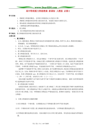 高中物理重力势能教案 新课标 人教版 必修2