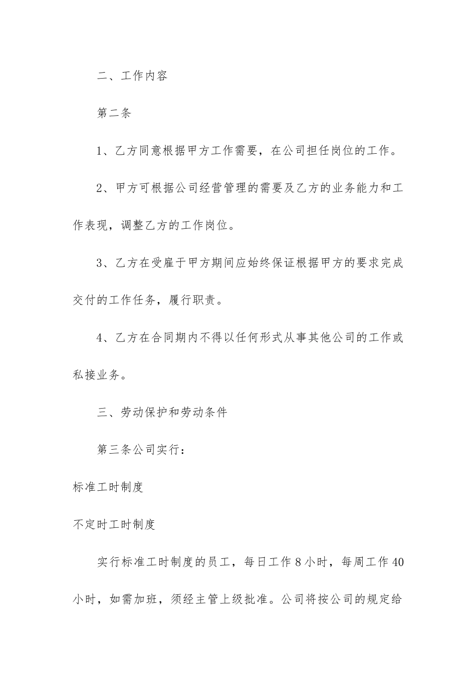 2024年度员工入职劳动合同电子版3篇_第2页