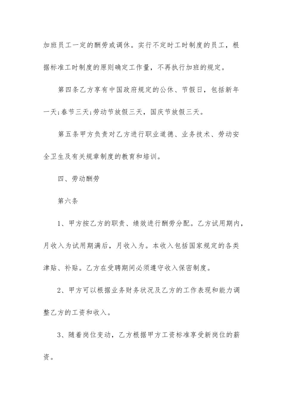 2024年度员工入职劳动合同电子版3篇_第3页