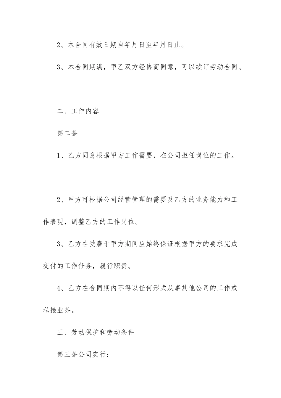 2024年度员工入职劳动合同电子版精选5篇_第2页