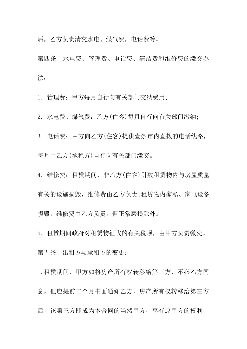 2024年度商住楼租赁合同模板_第3页