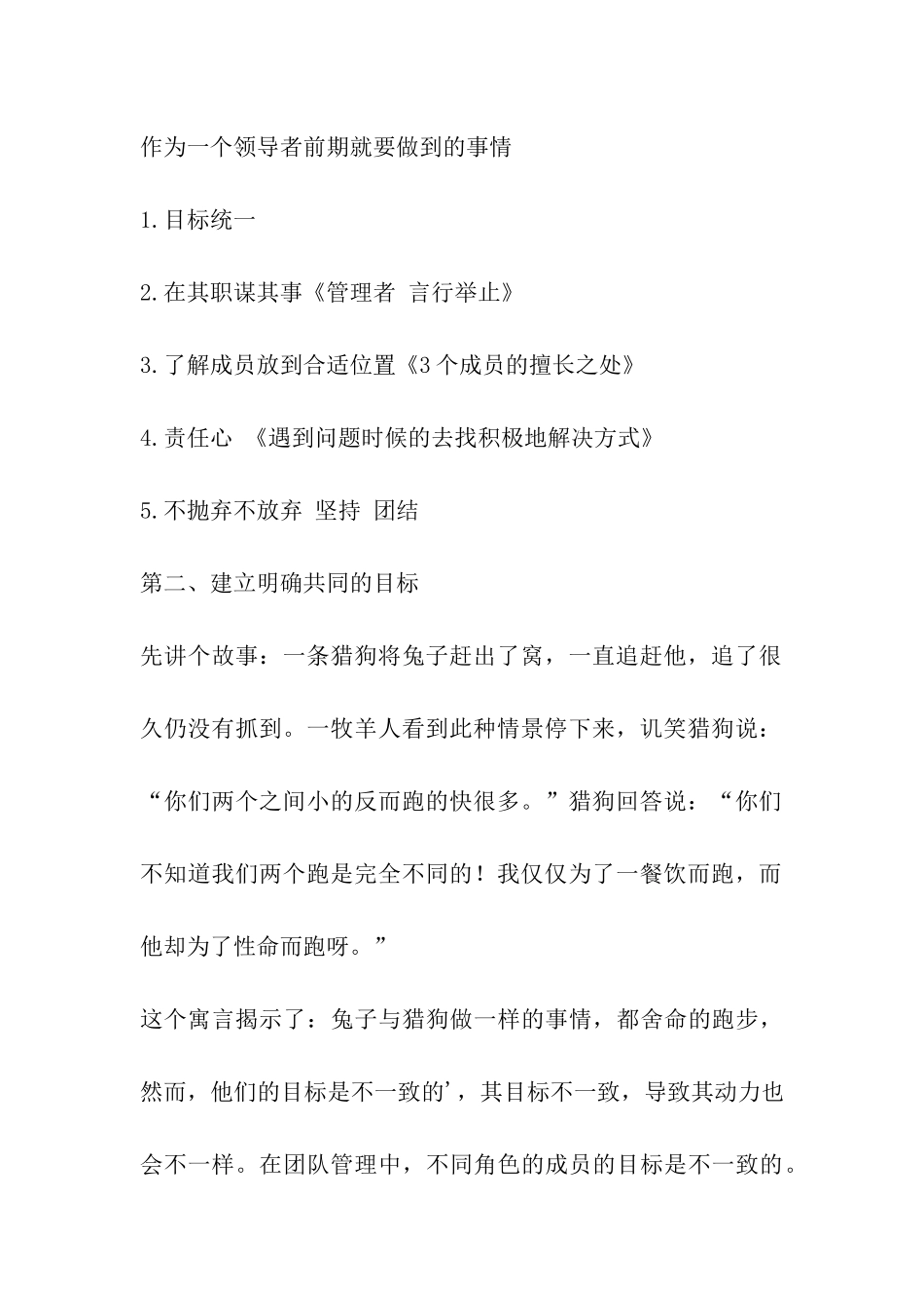 2024年度团队演讲稿_第2页