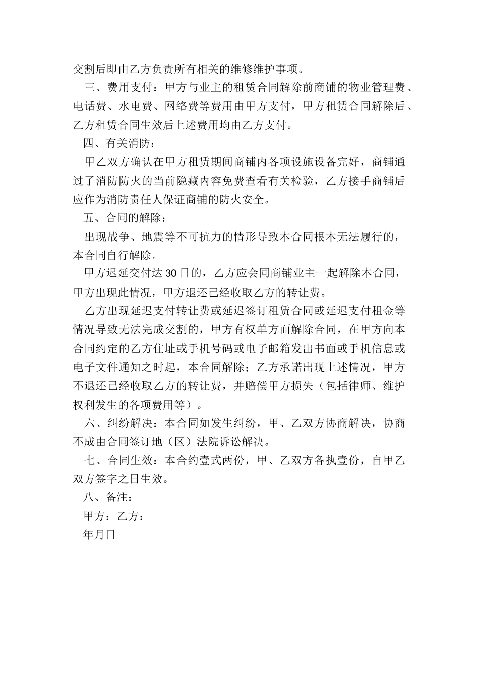 2024年度商铺生意转让合同_第2页