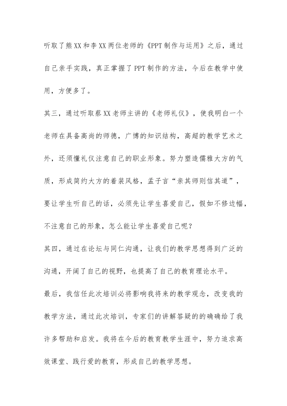 2024年度国培研修总结-_第3页