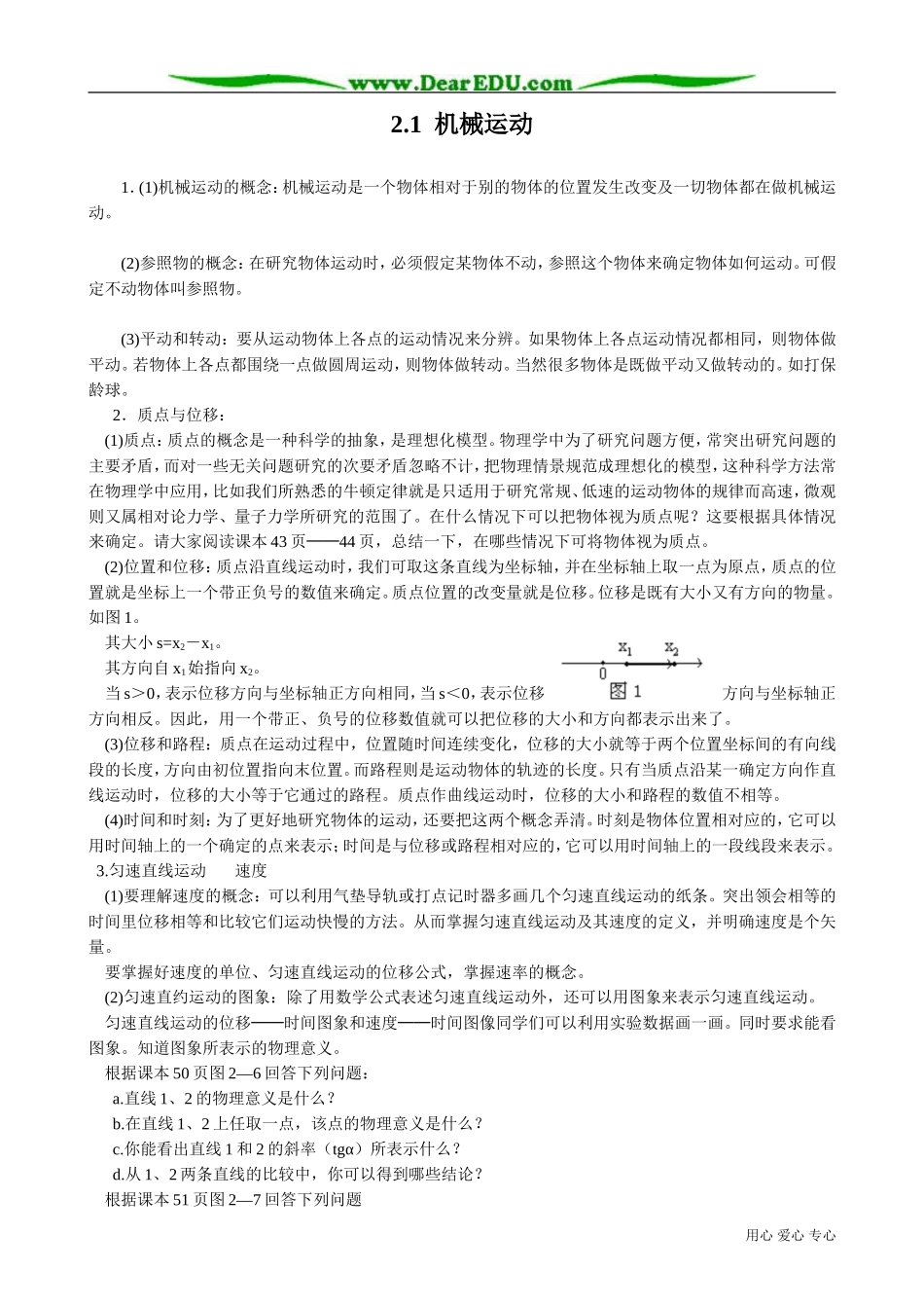 高中物理第一册机械运动_第1页