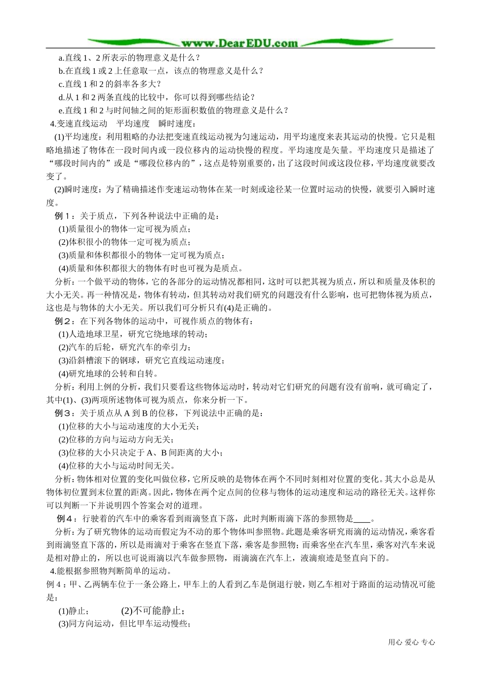 高中物理第一册机械运动_第2页