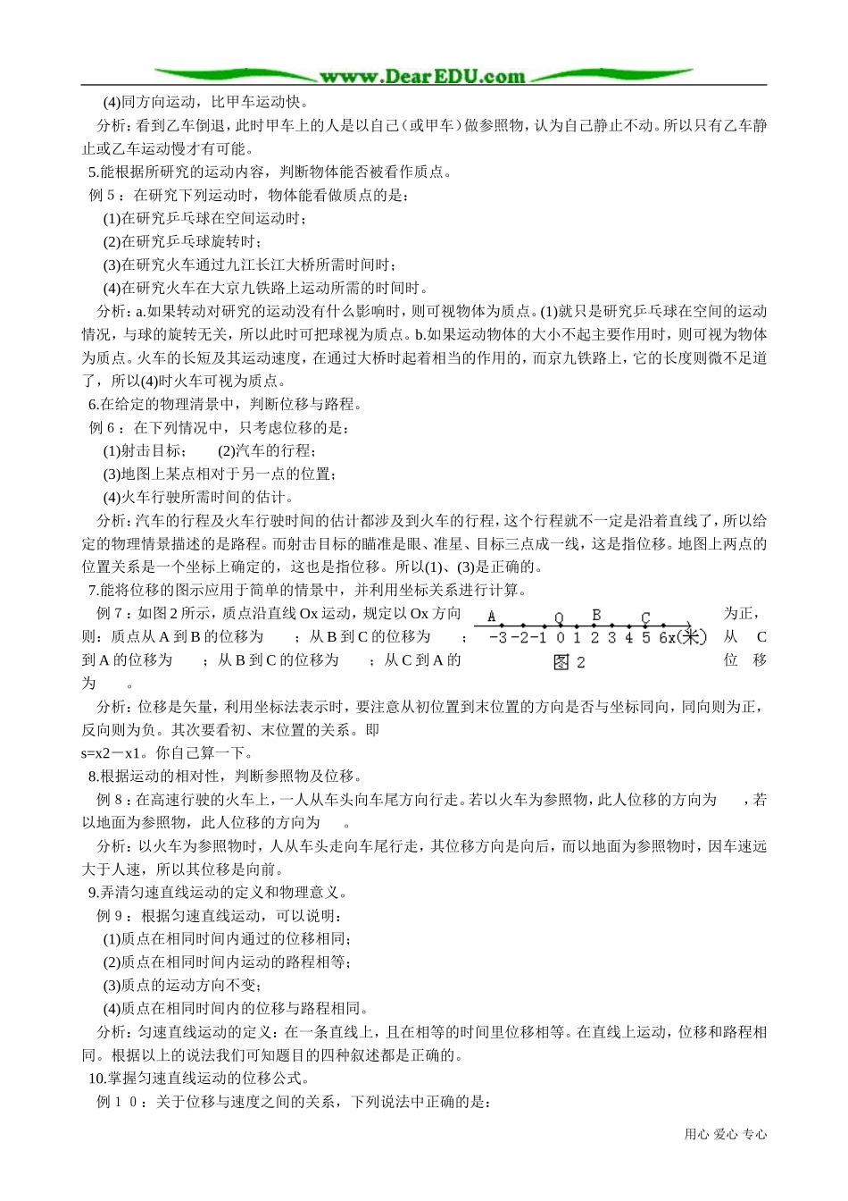 高中物理第一册机械运动_第3页