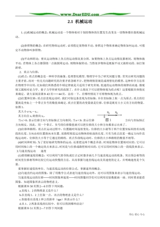 高中物理第一册机械运动