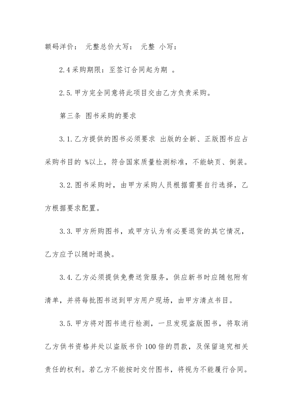 2024年度图书采购合同_第2页