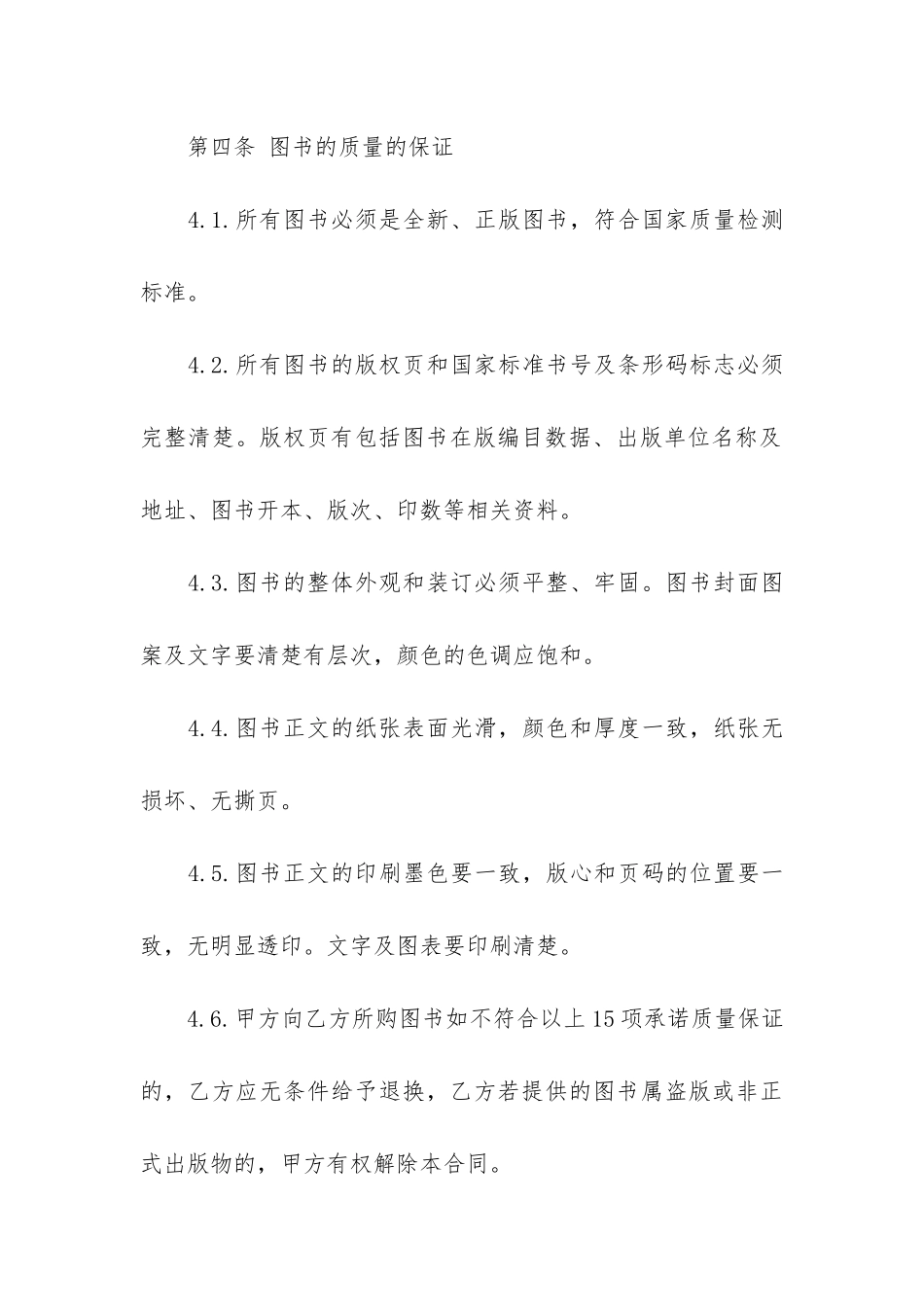 2024年度图书采购合同_第3页