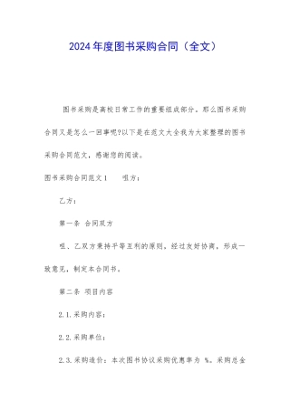2024年度图书采购合同