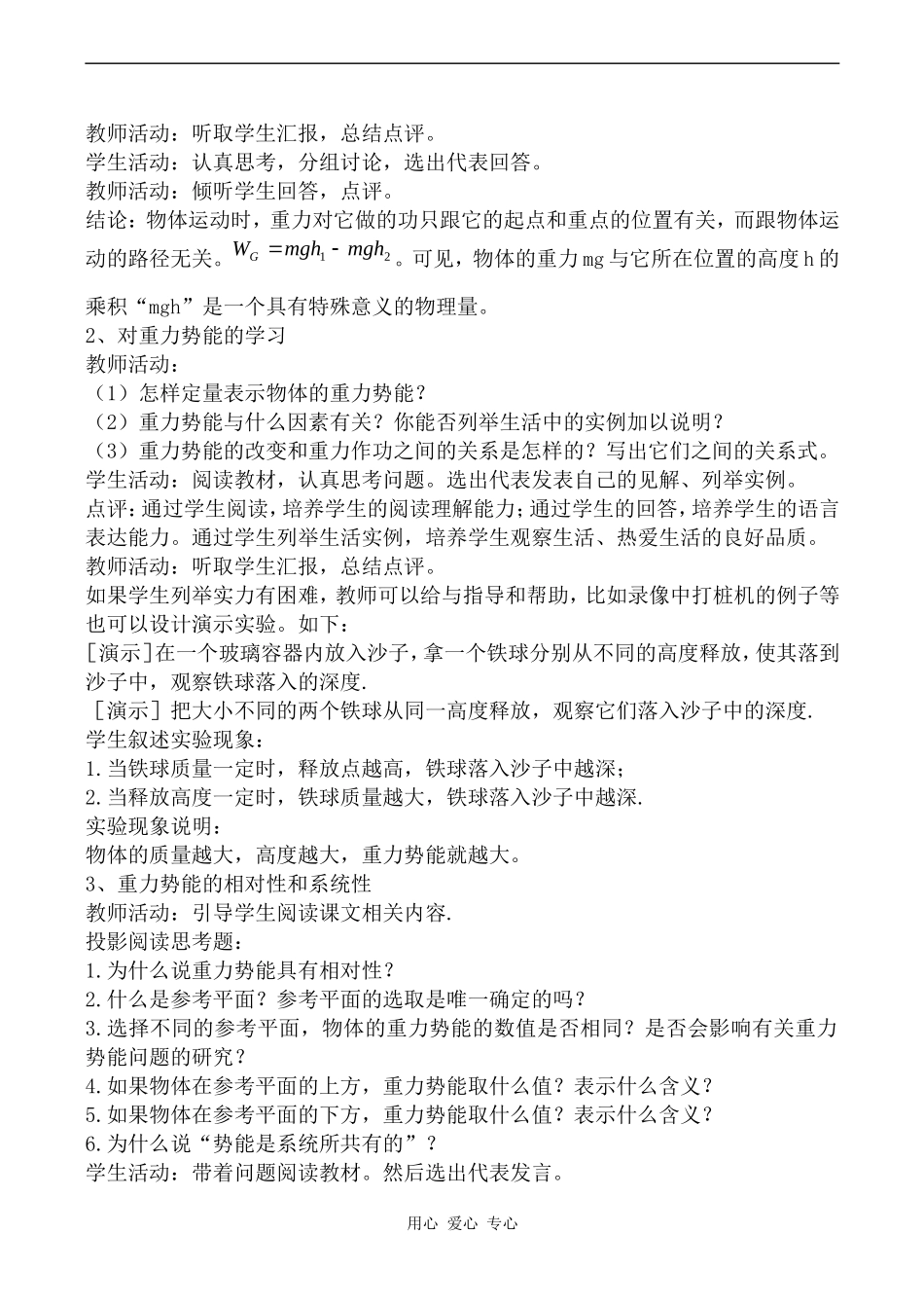 高中物理重力势能人教版第一册_第2页