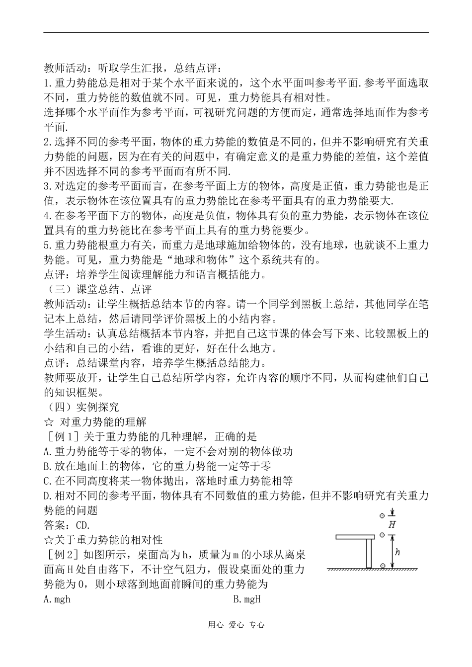 高中物理重力势能人教版第一册_第3页