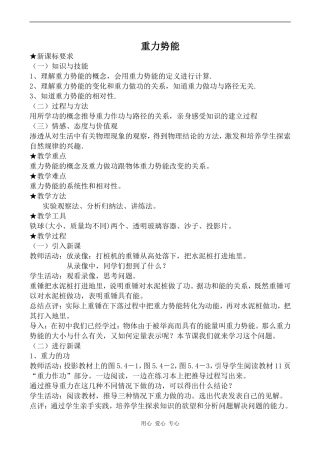 高中物理重力势能人教版第一册